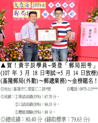 07_107年郵局-黃宇辰-8150